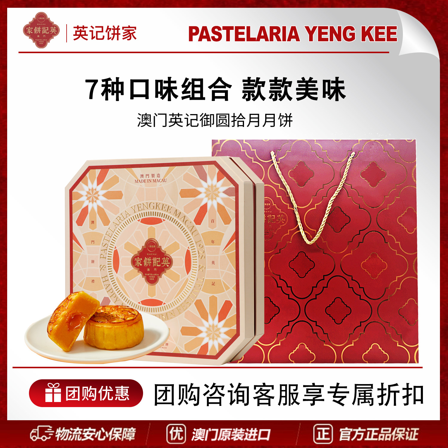 澳门英记中秋御圆拾月月饼1.11kg