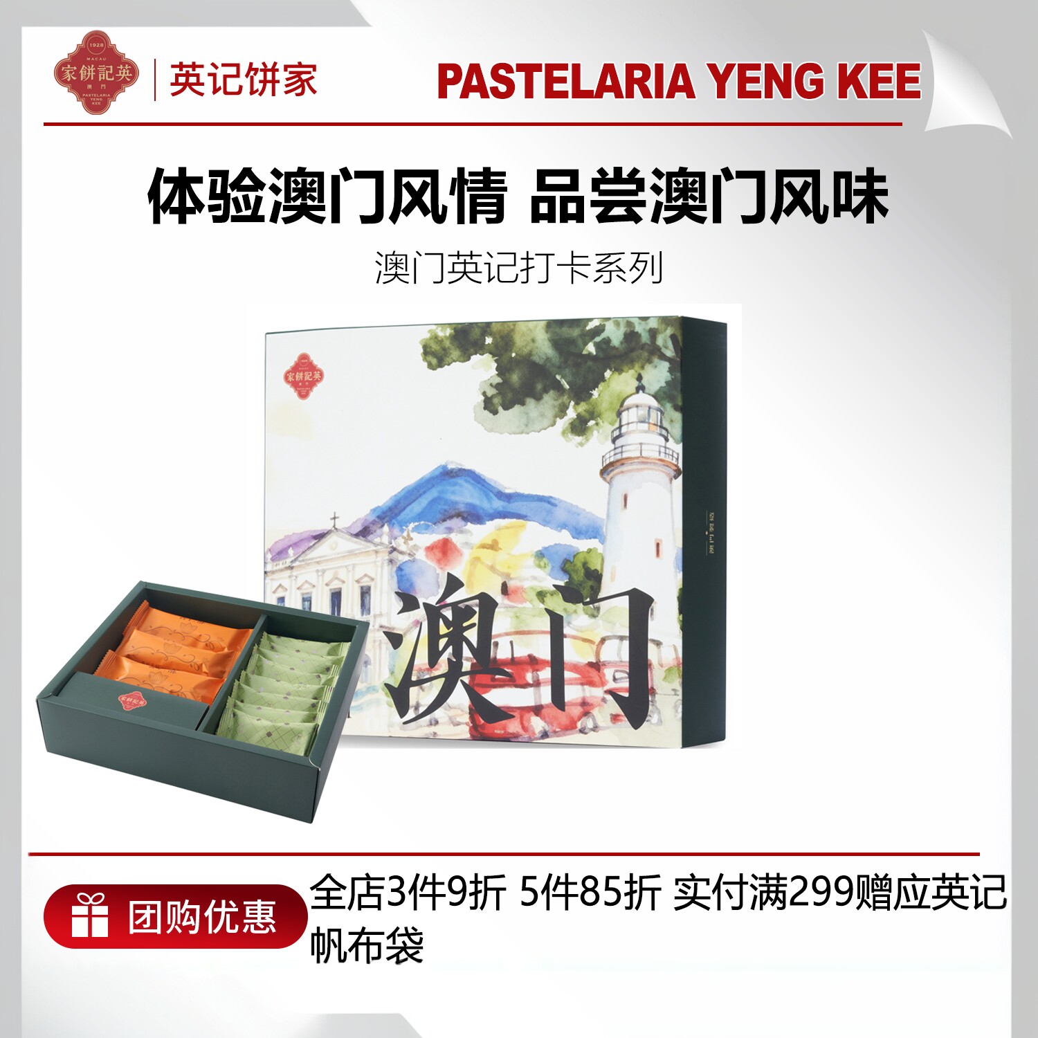 英记饼家澳门打卡特产过年春节礼盒饼干蛋卷糕点新年零食儿童小吃