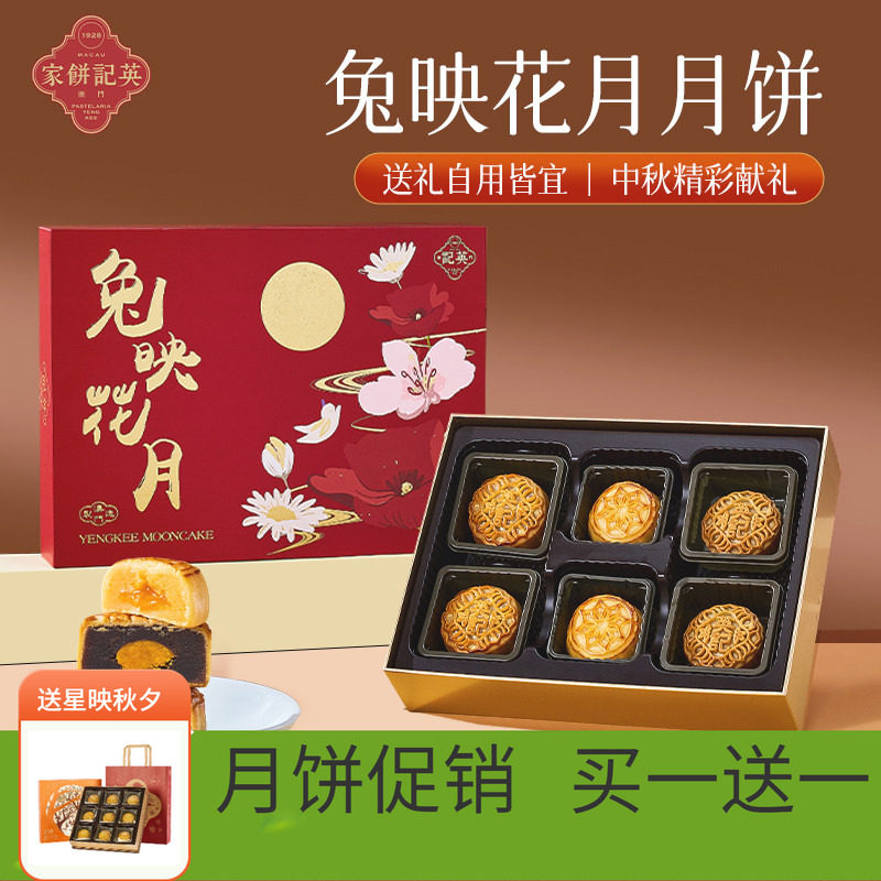 澳门英记中秋兔印花月月饼380g