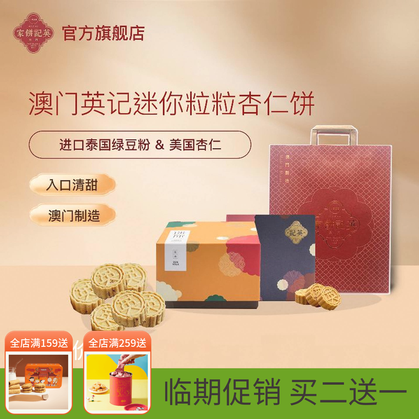 【买二送一】澳门英记饼家杏仁饼特产办公室零食品糕点心儿童小吃