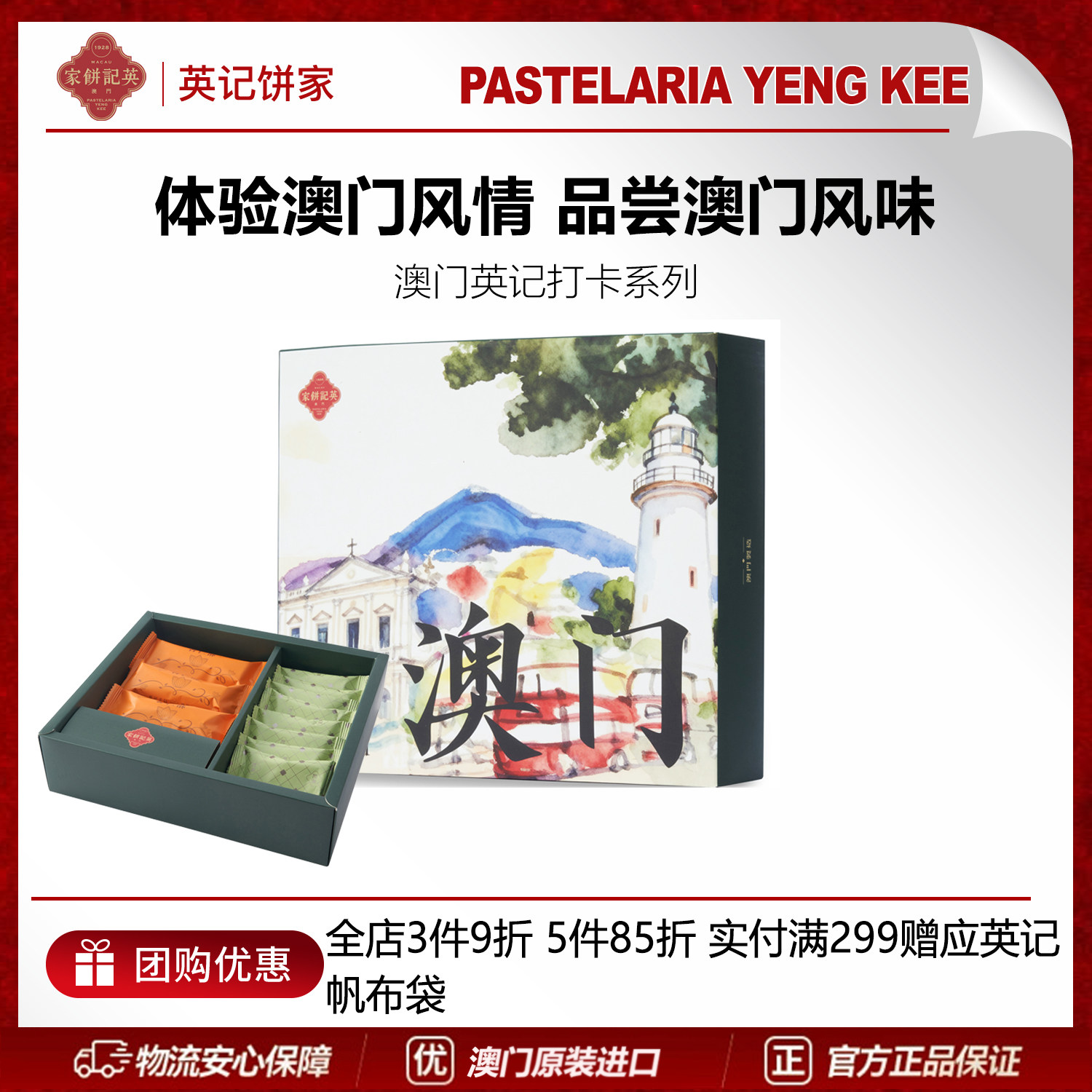 英记饼家澳门打卡特产过年春节礼盒饼干蛋卷糕点新年零食儿童小吃