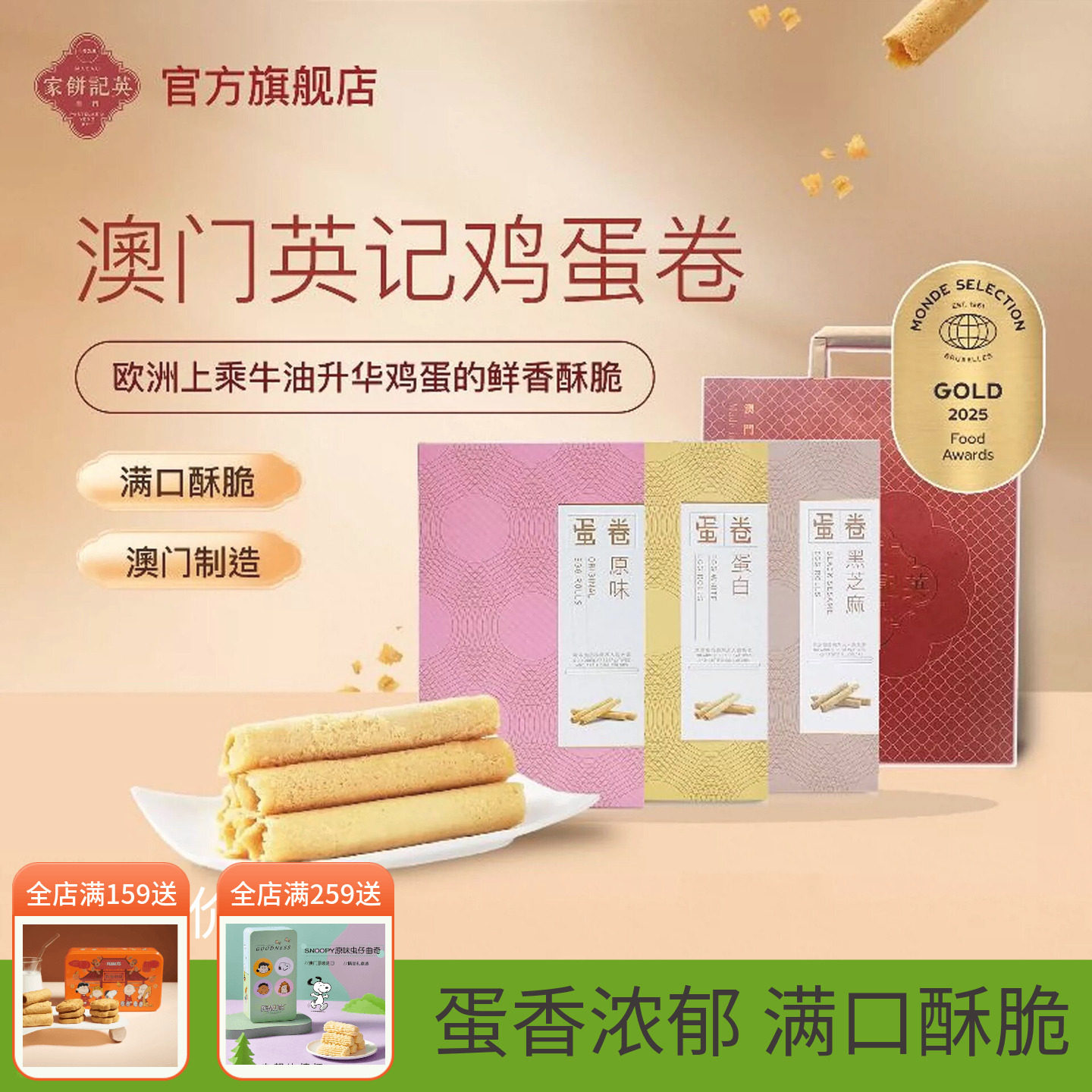 英记饼家澳门鸡蛋卷2盒装特产伴手礼礼盒老式手工港式原味蛋卷酥