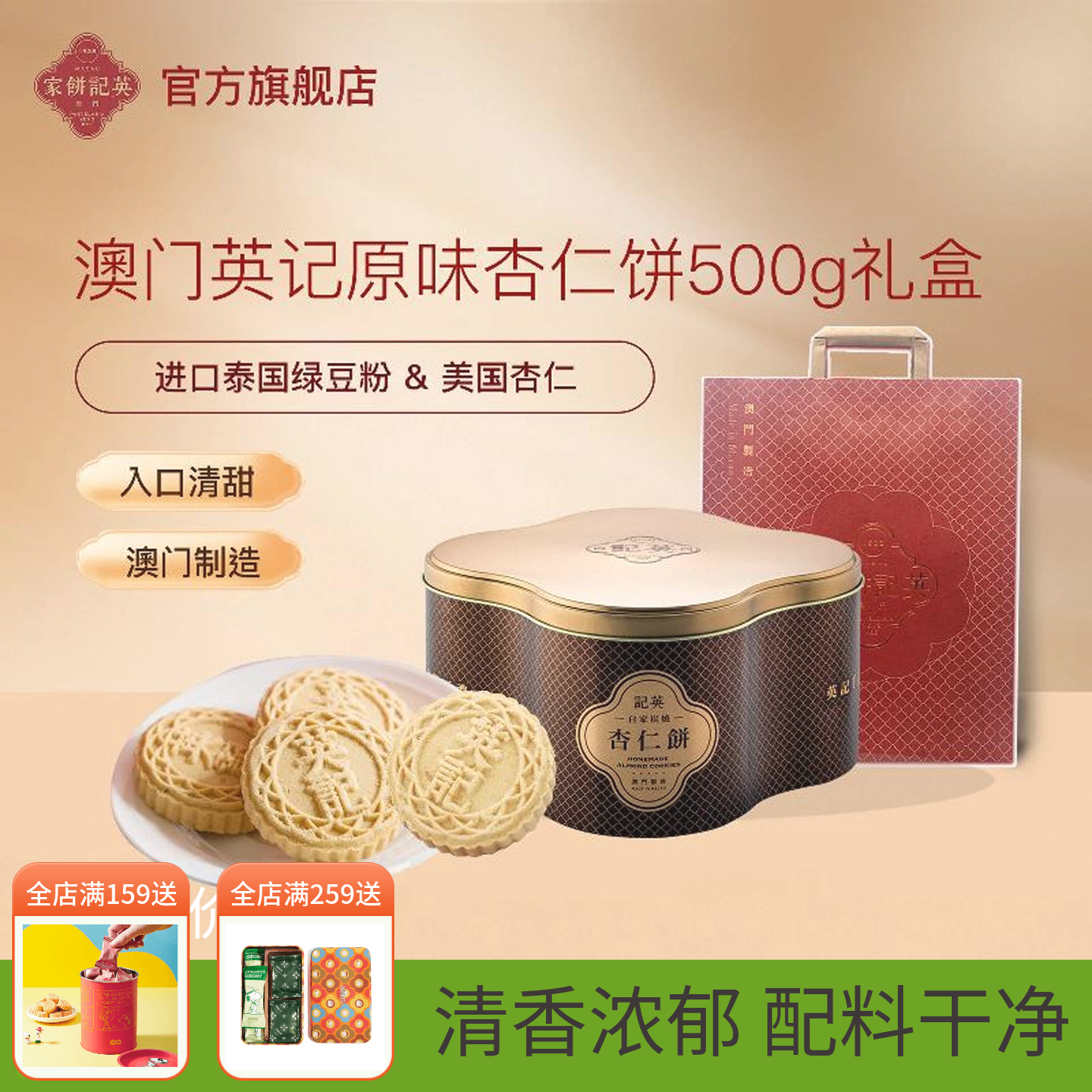 英记饼家 杏仁饼500g澳门特产传统老港式糕点茶点心休闲饼干零食