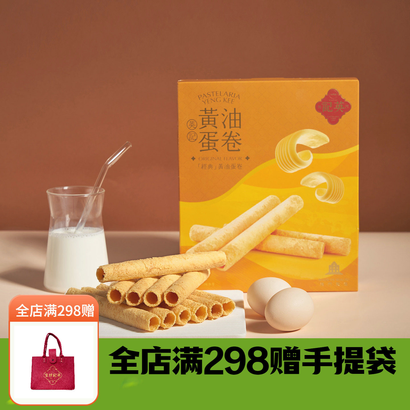 英记饼家澳门鸡蛋卷特产伴手礼礼盒老式手工港式原味蛋卷儿童零食