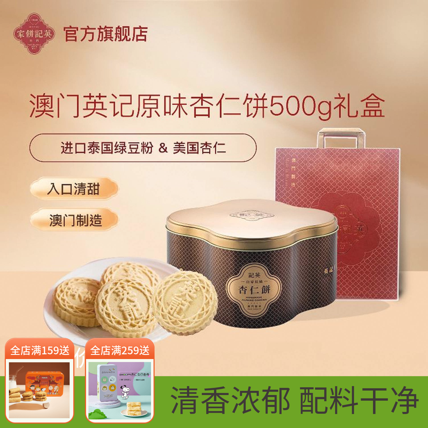英记饼家 杏仁饼500g澳门特产传统老港式糕点茶点心休闲饼干零食