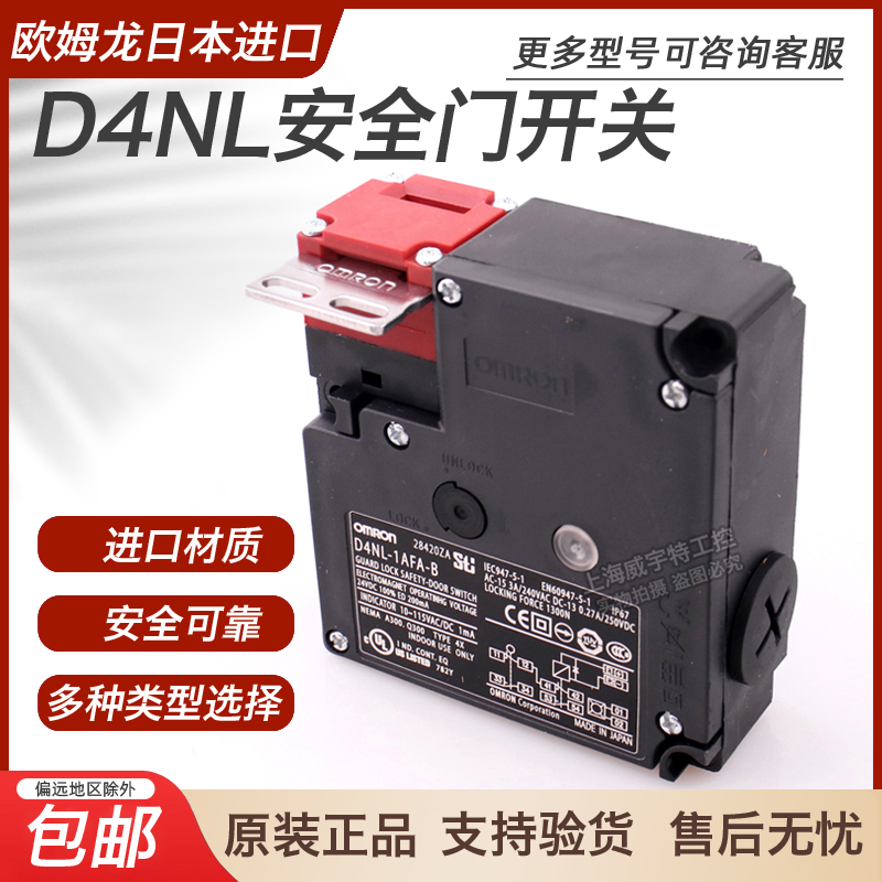 欧姆龙电磁锁安全门开关D4NL