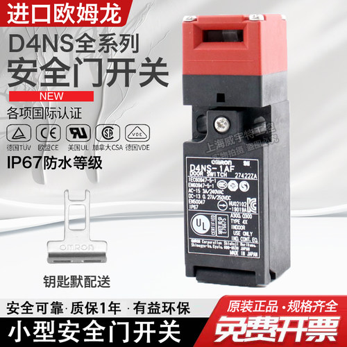 欧姆龙安全门开关D4NS-1AF2AF
