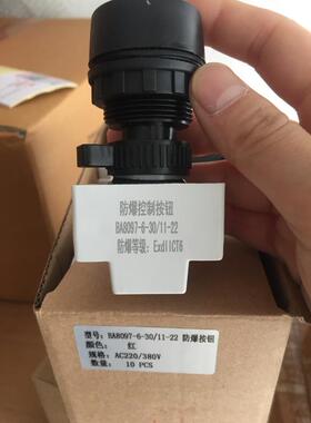 防爆按钮BA8097-6-30/11-22   AC20V/380V 红色 现货