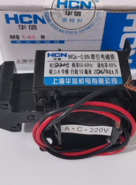 正品华信MQ6-0.8N(SA-1192)0.8KG 10mm AC220V  电磁铁 交流牵引