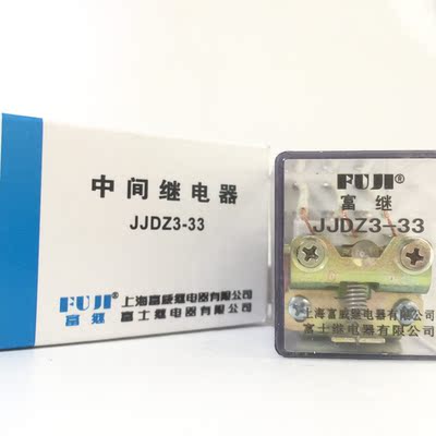 富继JJDZ3-33 DC12V24V中间继电器小型继电器 大功率 银触点
