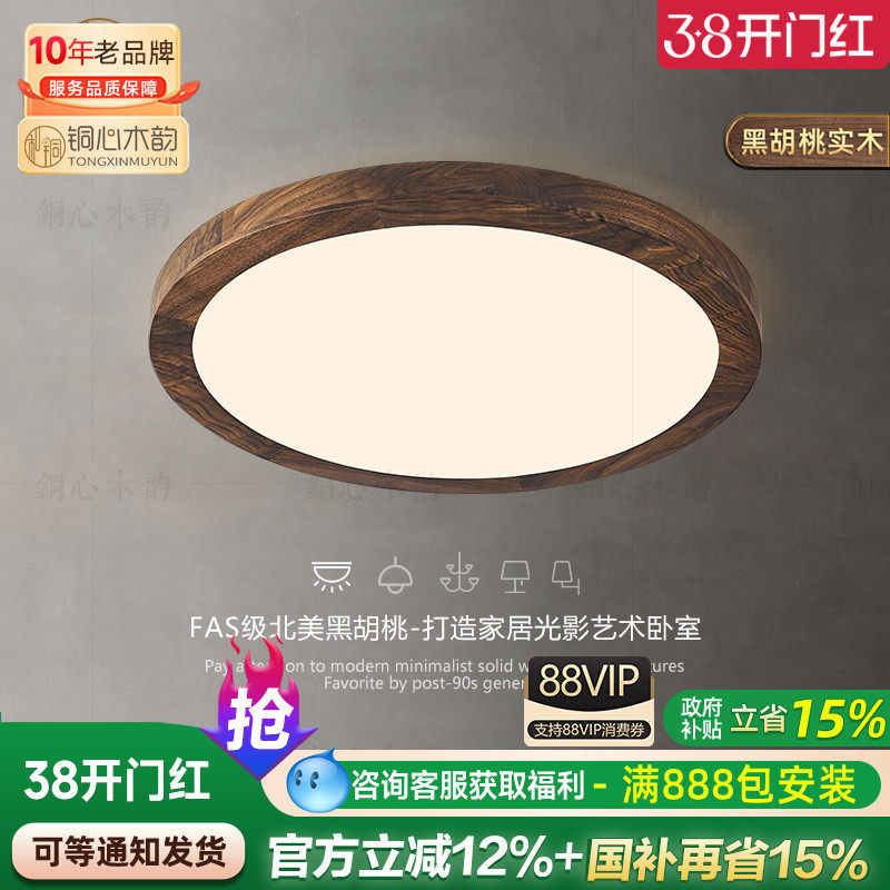 新中式卧室吸顶灯黑胡桃实木中古风餐厅书房灯全光谱护眼客厅灯具