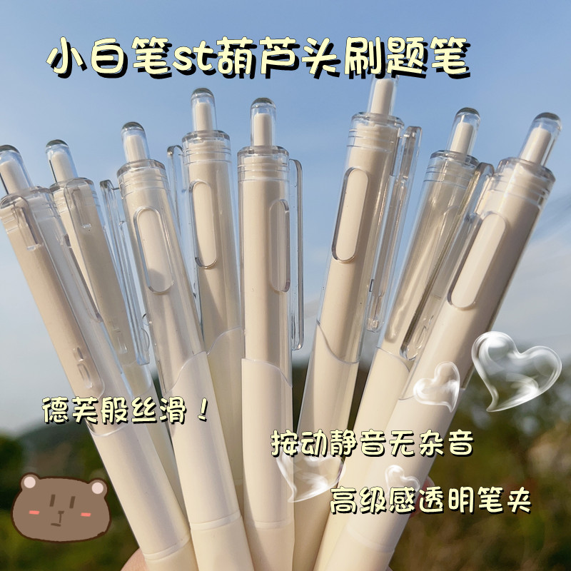 三年二班刷题小白笔按动顺滑st头