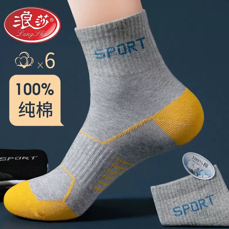 浪莎官方旗舰店官网正品浪沙男士棉袜中筒棉袜 纯棉袜子秋冬款男