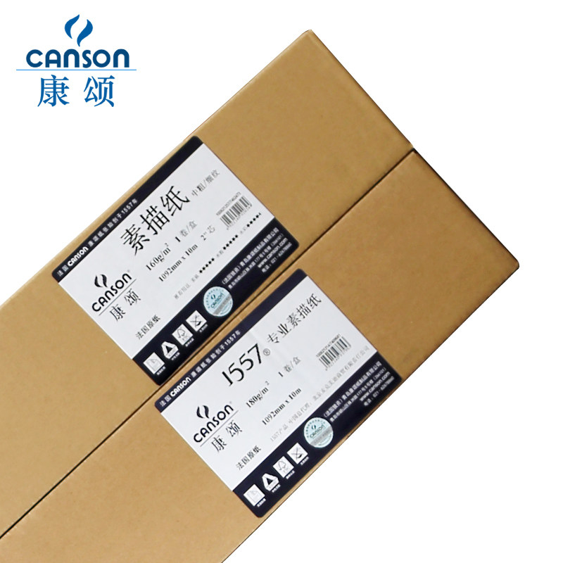 康颂素描纸 1557专业素描纸 清华美院考试专用纸155克 180g 1k无酸