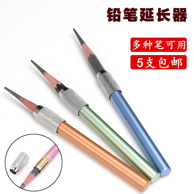 双头铅笔延长器画笔增长接笔器套素描炭笔延伸器笔杆加长杆美术用笔套