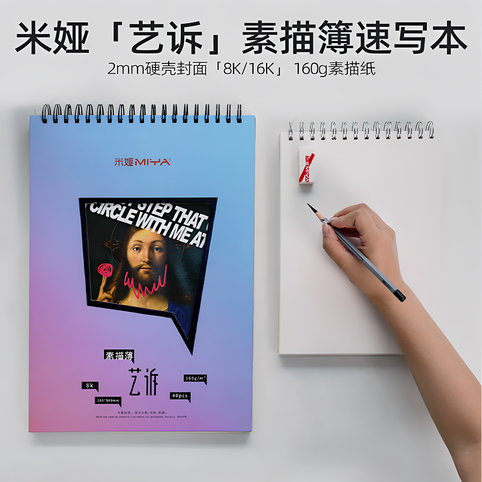 米娅加厚160g硬壳活页素描本图片