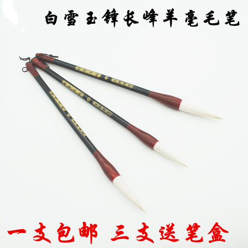 艺之笔毛笔文房四宝白雪玉峰毛笔
