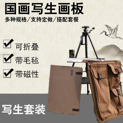 国画磁性写生画板工具画架套装磁铁画架折叠户外中国画多功能吸铁架画夹套装支架式带羊毛毡画包便携式支架式