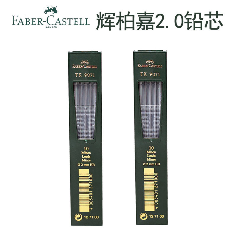 德国辉柏嘉自动铅笔芯黑色笔芯2.0MM2h专业绘图不易断芯铅芯活动替芯TK9071