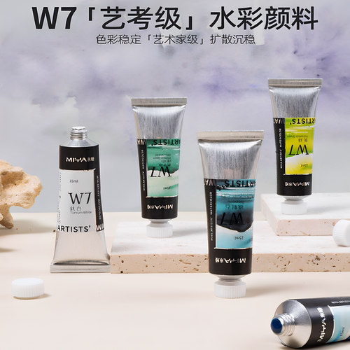米娅W7艺术家级水彩颜料艺考用