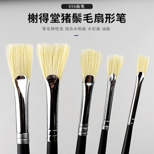 榭得堂656猪鬃扇形笔鱼尾扇形笔 水粉艺考联考画笔 猪鬃油画笔
