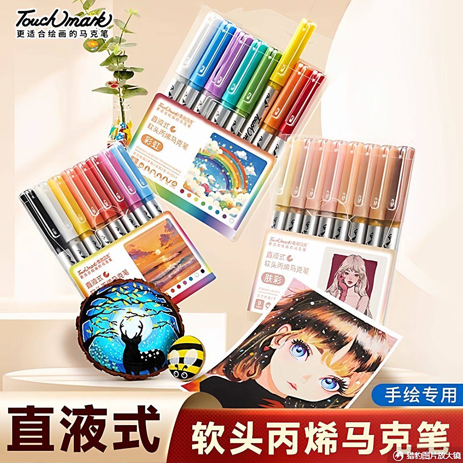 Touchmark 直液式丙烯软头马克笔肤色动漫手绘彩虹星河童话炽夏