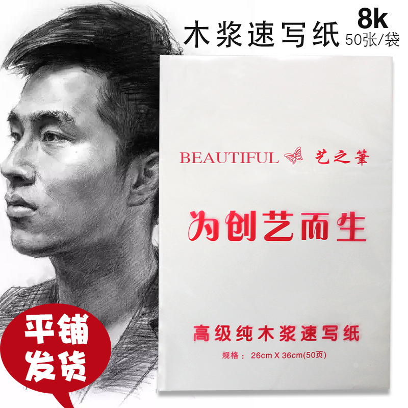 50张/包
