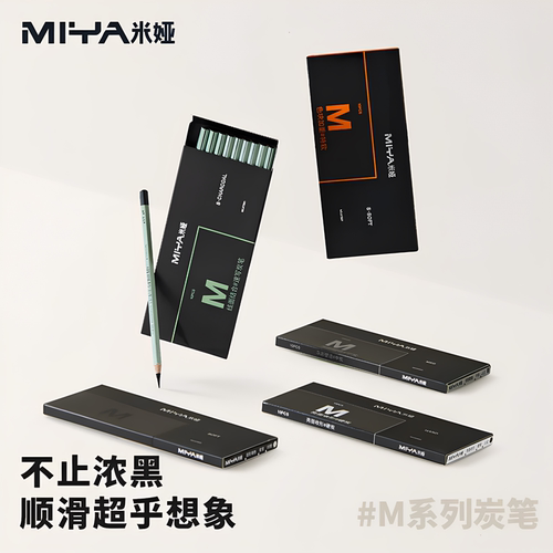 米娅M系列炭笔顺滑超乎想象