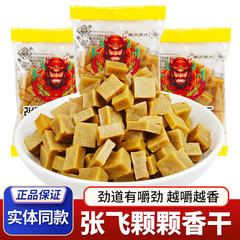 四川张飞颗颗香干嚼劲硬豆干颗粒豆腐干休闲解馋零食独立小包装