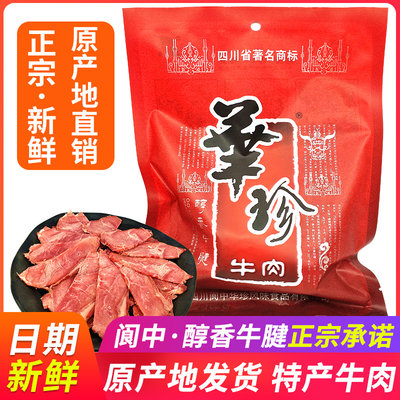 腱子牛肉华珍卤味阆中