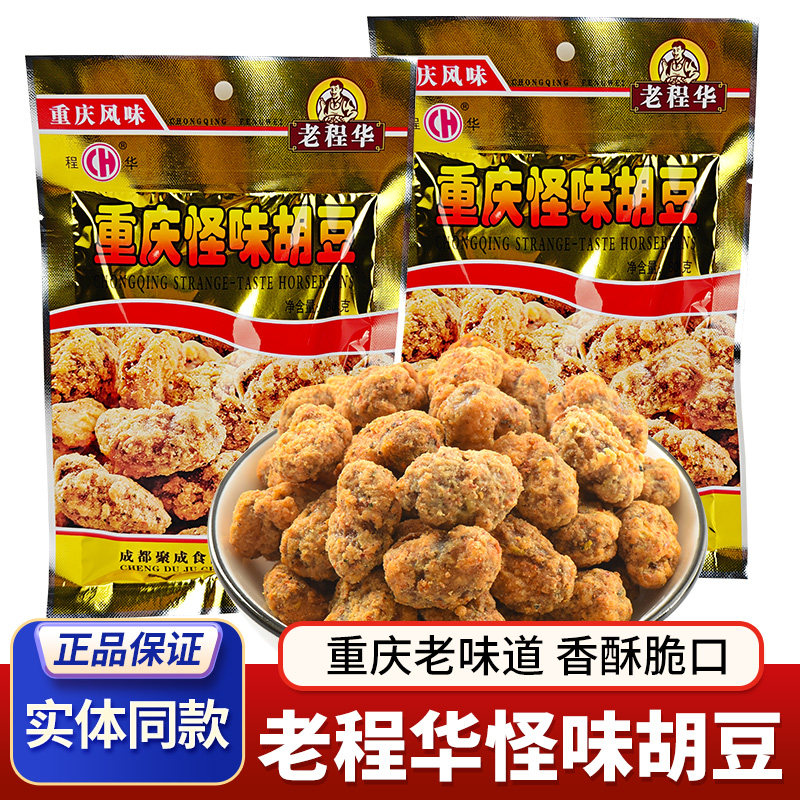四川特产老程华怪味胡豆80g酥脆蚕豆香酥怪味兰花豆重庆风味