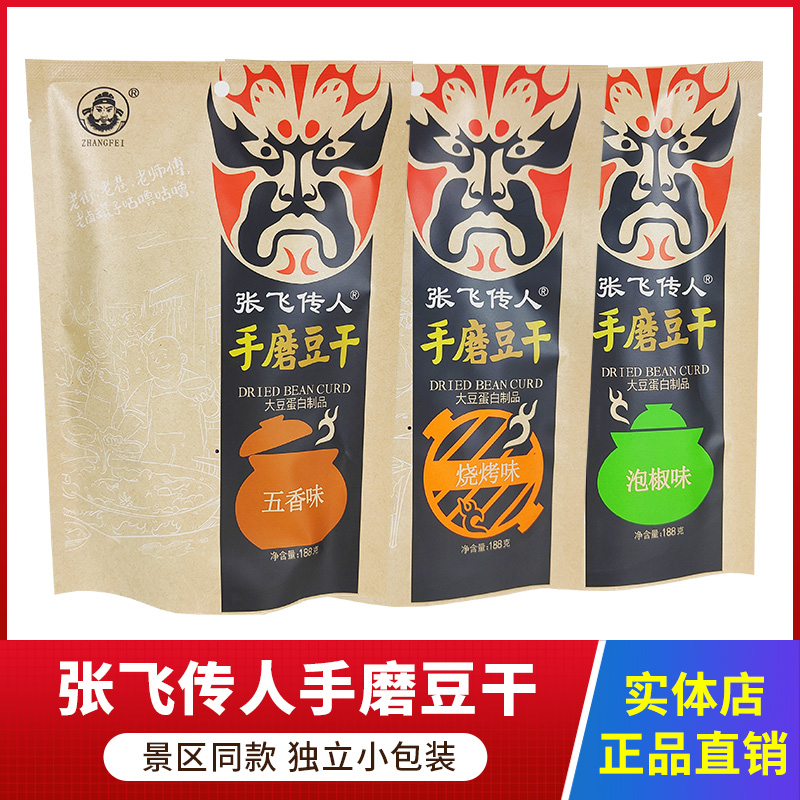 四川特产张飞传人Q弹手磨豆干188g五香豆干嫩豆干成都零食小吃