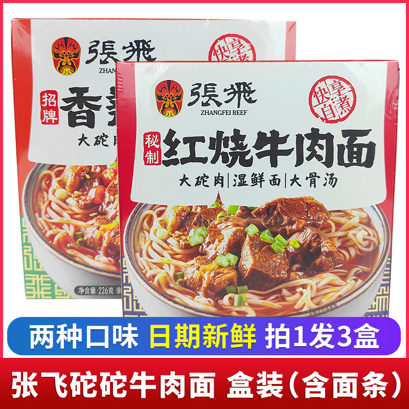 四川阆中特产张飞牛肉面226g红烧砣砣牛肉面坨坨香辣拌面成都小吃