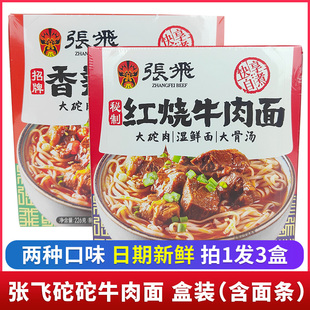 四川阆中特产张飞牛肉面226g红烧砣砣牛肉面坨坨香辣拌面成都小吃