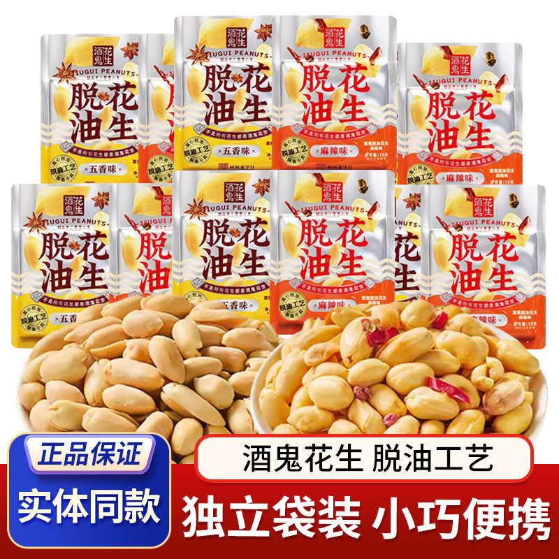 百世兴酒鬼花生脱油花生麻辣五香独立包装四川成都特产小吃下酒菜图片