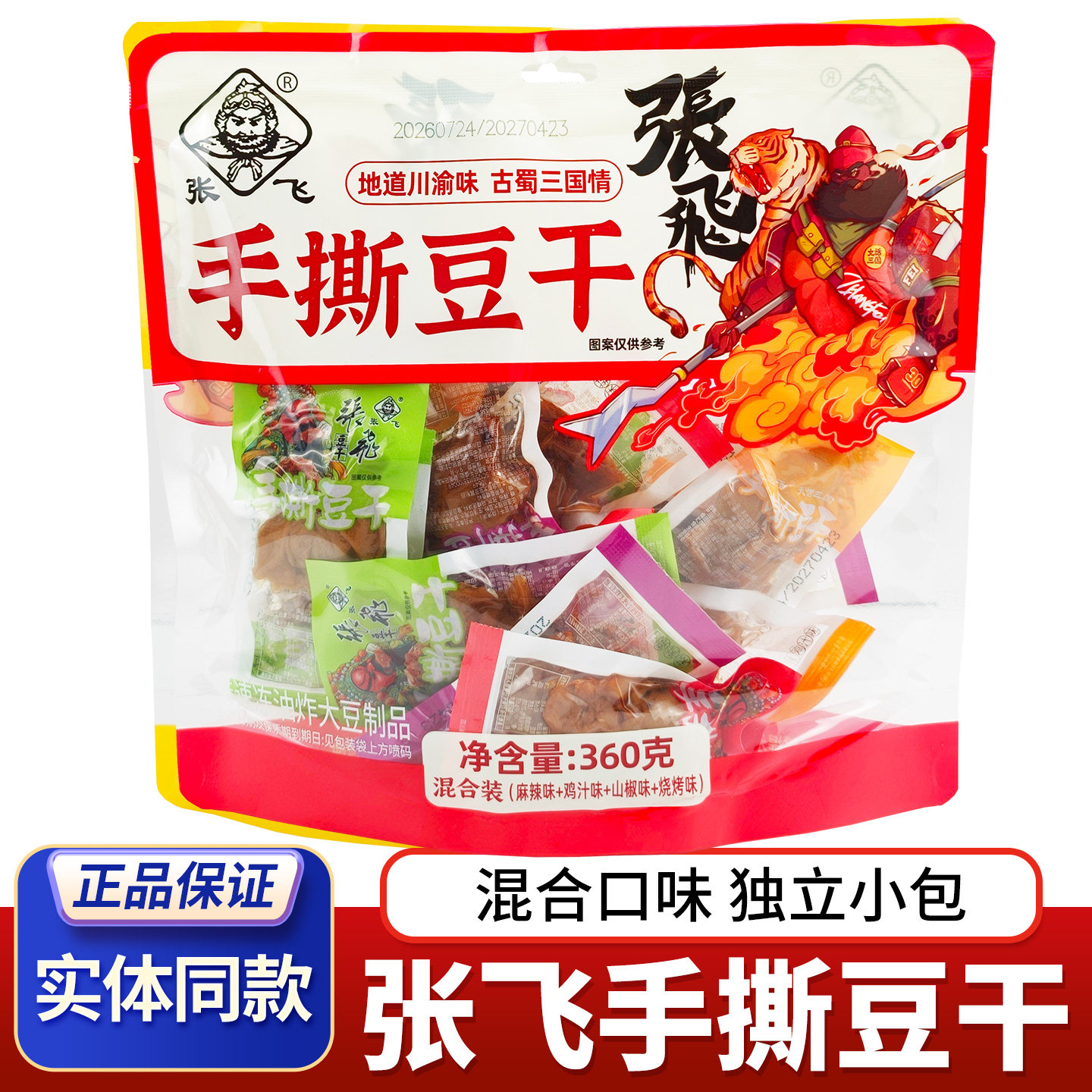 四川特产张飞手撕豆干360g麻辣烧烤混装劲道口感休闲解馋豆干零食