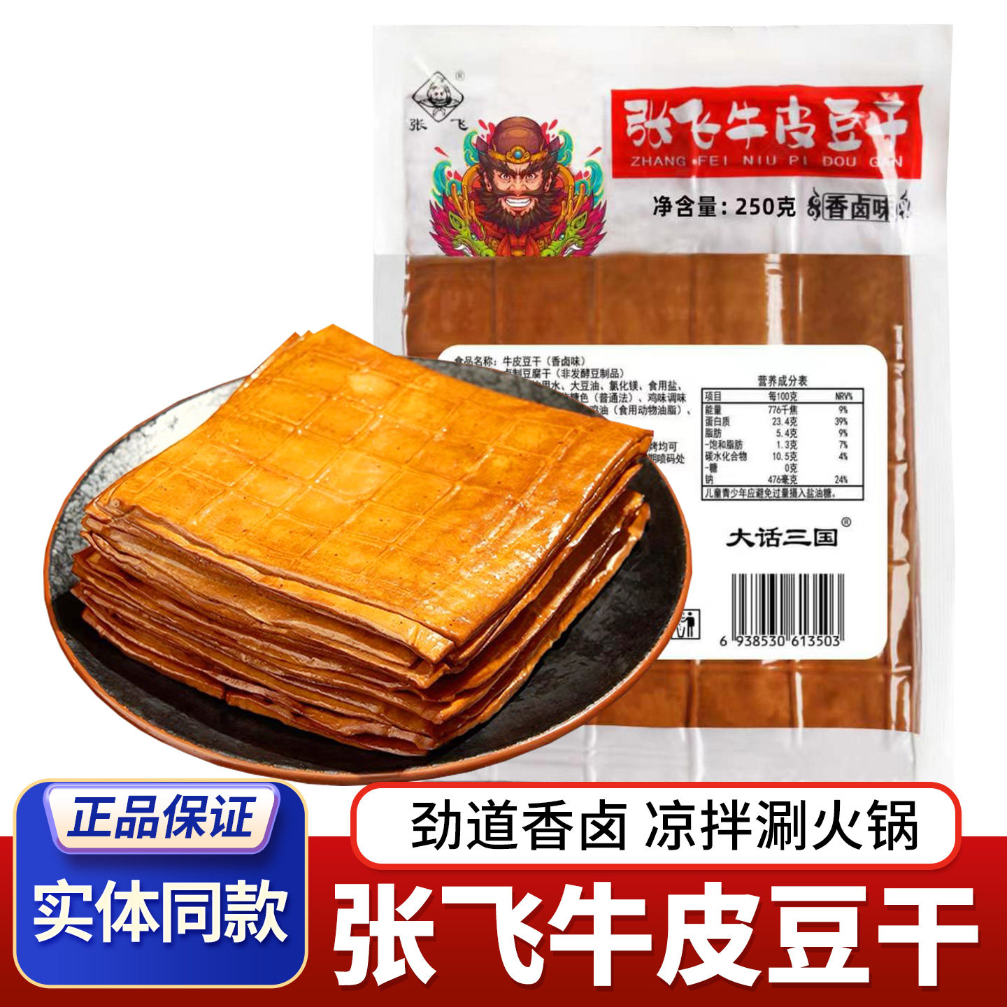 四川特产张飞牛皮豆干香卤豆腐干宜宾豆干餐饮家庭装火锅配菜小吃