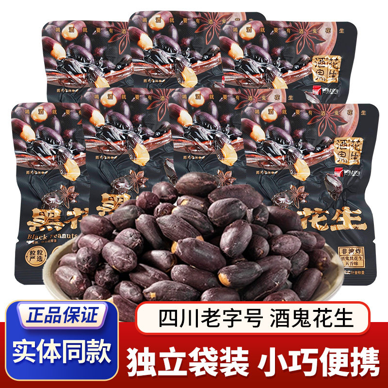 百世兴酒鬼花生黑花生五香味小袋便携非油炸烘炒下酒追剧零食搭档图片