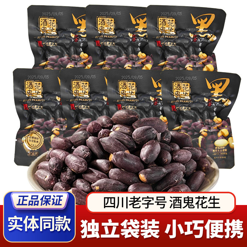 百世兴酒鬼花生黑花生五香味小袋便携非油炸烘炒下酒追剧零食搭档