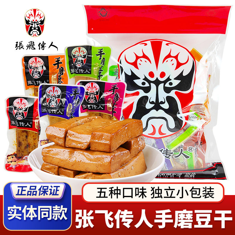 四川特产张飞传人手磨豆干500g散装小包豆腐成都麻辣休闲零食小吃