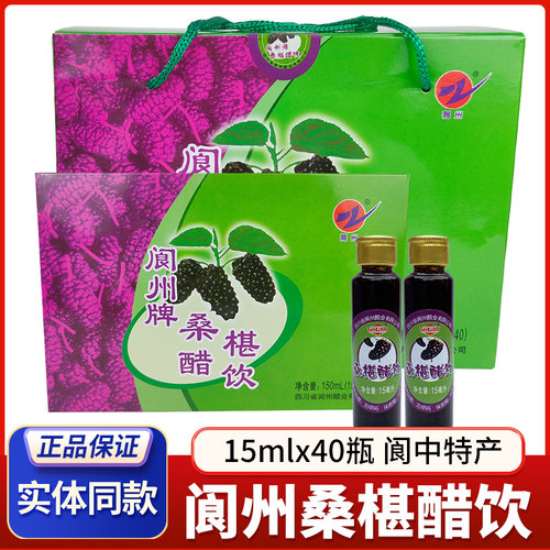 阆州醋桑椹醋口服液送礼四川礼盒