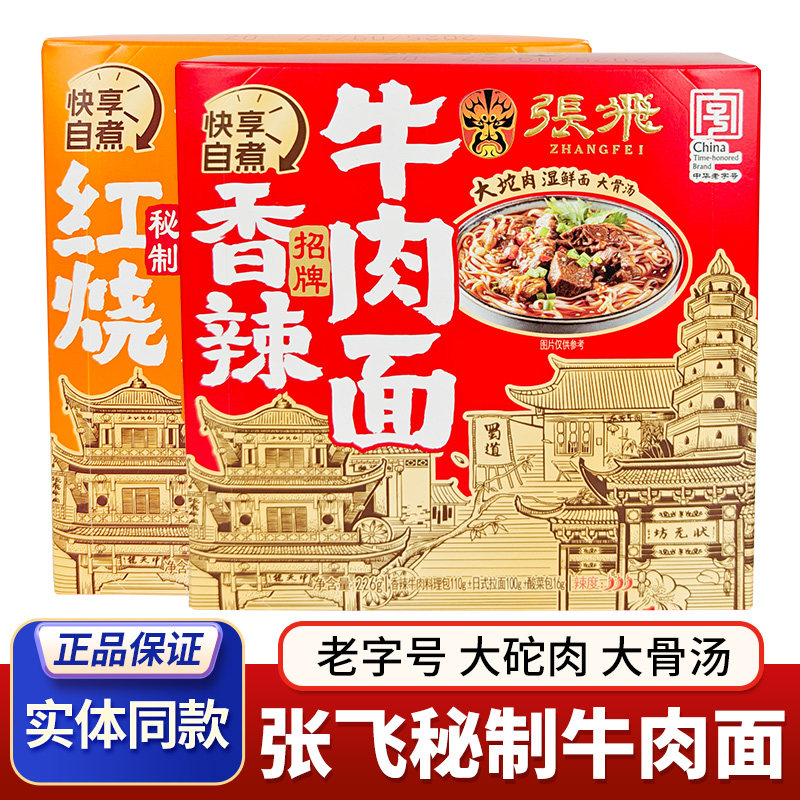四川特产张飞砣砣牛肉红烧牛肉面香辣骨汤牛肉速食自煮坨坨牛肉面