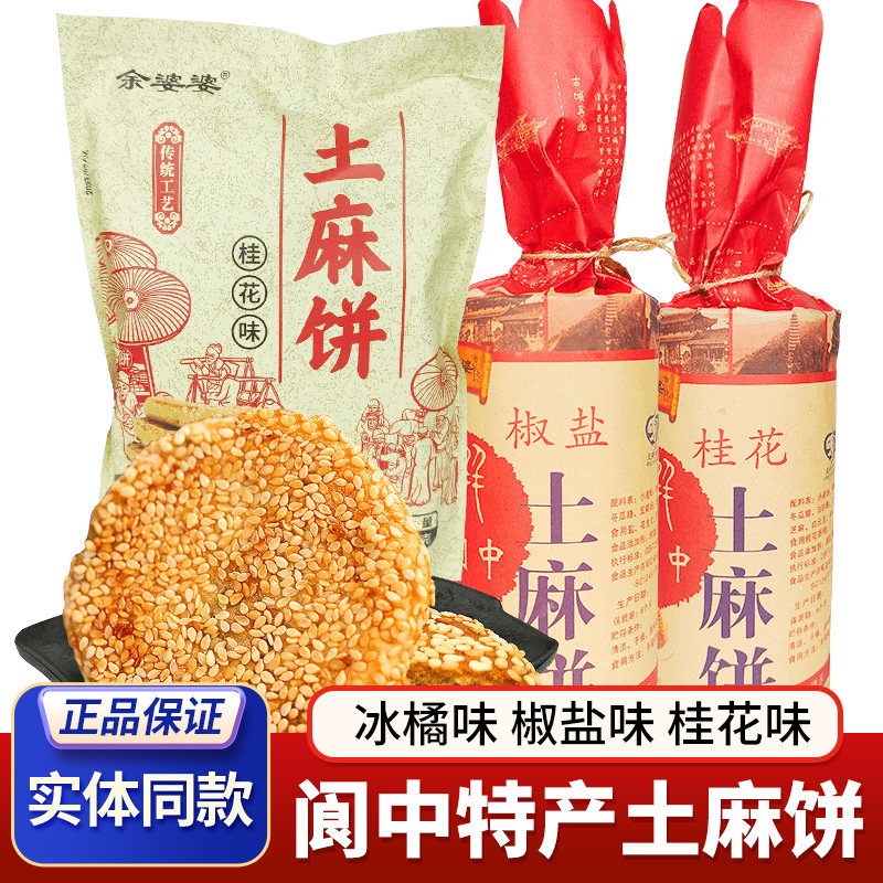 阆中特产土麻饼500g*2袋四川老式传统余婆婆手工糕点早餐独立包装