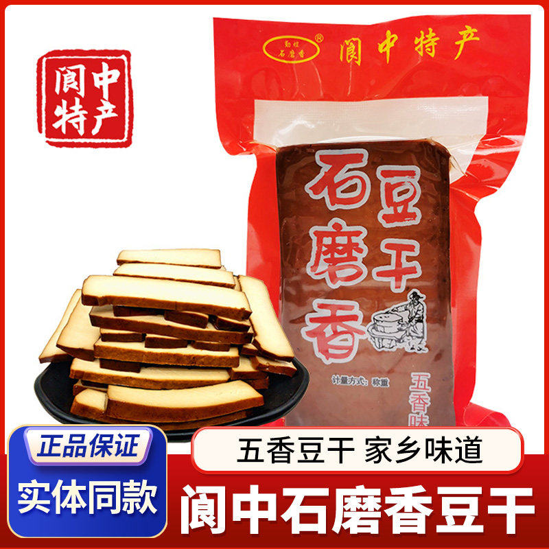 阆中特产石磨香豆腐干230g四川地方特色小吃五香豆干炒菜家乡味道