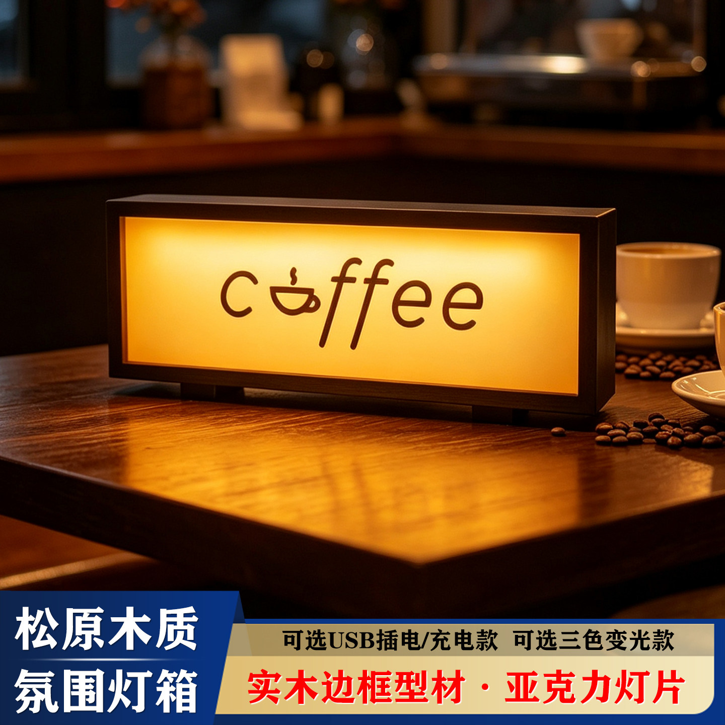木质桌面吧台氛围灯箱图片