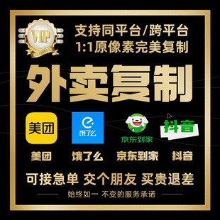 美團餓了么外賣店鋪搬運上架商品復制爬圖京東到家抖音餐飲零售店