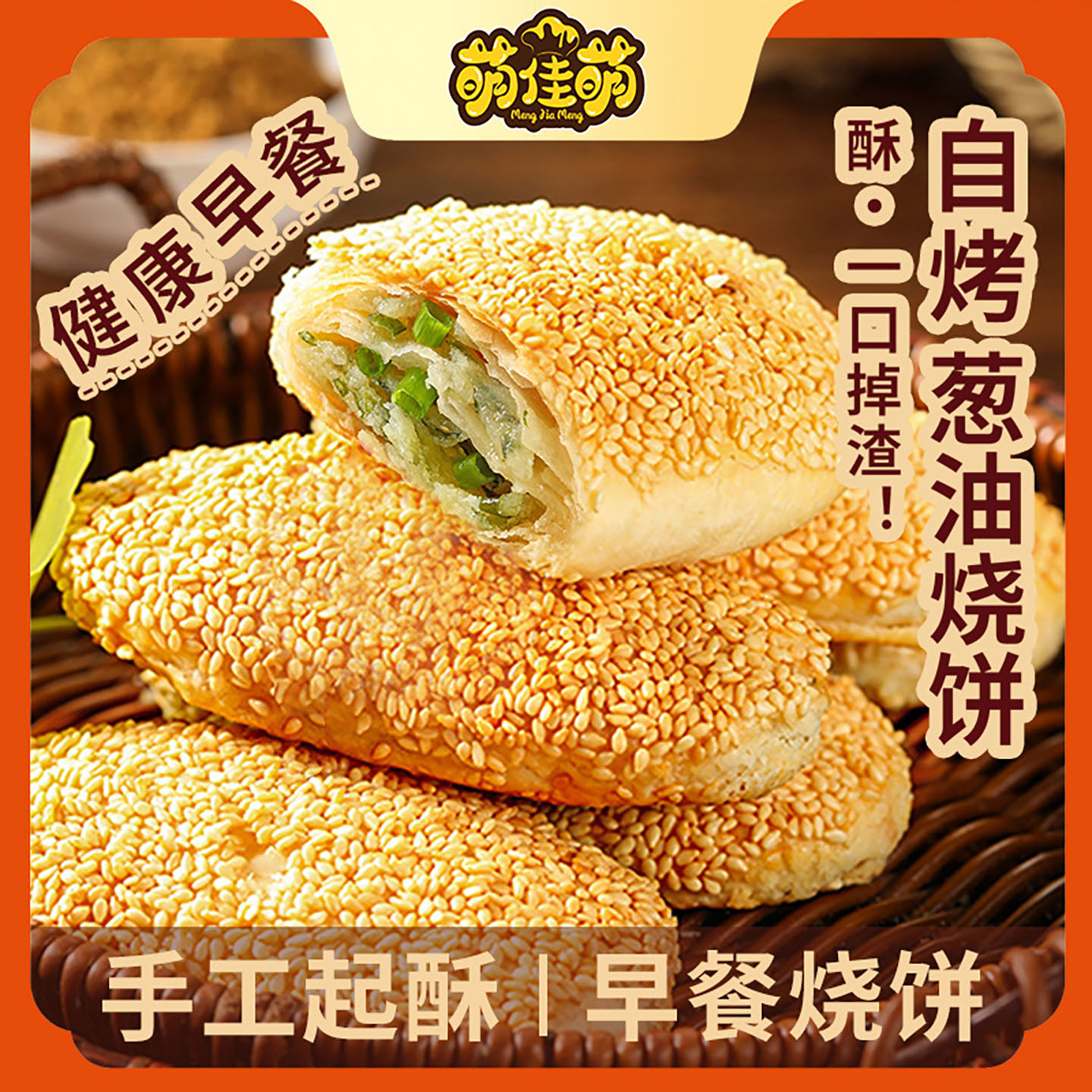 老上海葱油烧饼芝麻葱油饼加热即食早餐蟹壳黄酥饼常州小麻糕面点