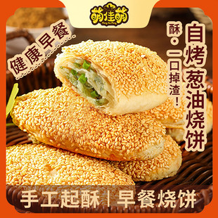 老上海葱油烧饼芝麻葱油饼加热即食早餐蟹壳黄酥饼常州小麻糕面点