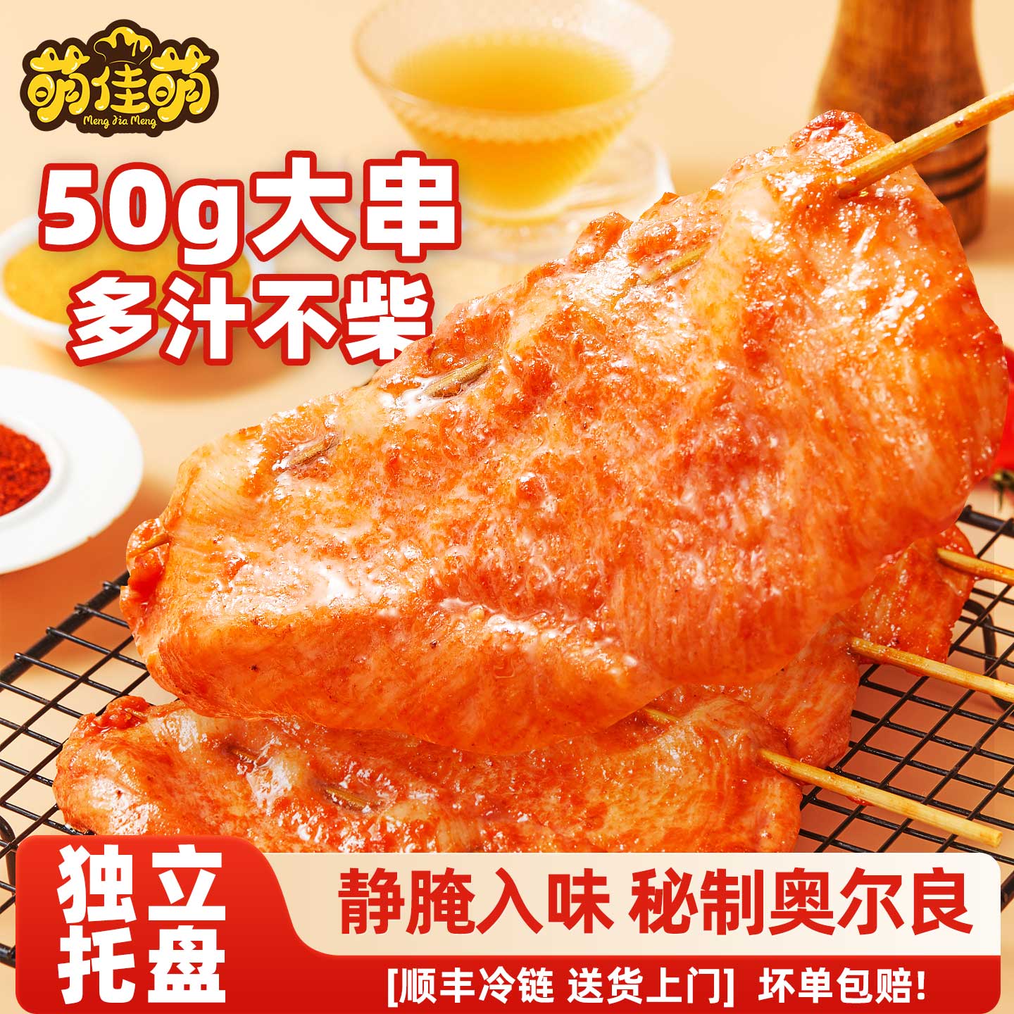 萌佳萌里脊肉串50g大串更过瘾