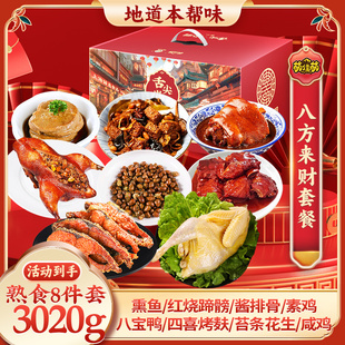 萌佳萌上海特产年货礼盒6斤走亲戚送礼熟食新年夜饭过年企业团购